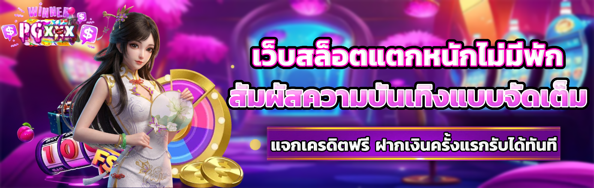 pgxxx แตกหนัก